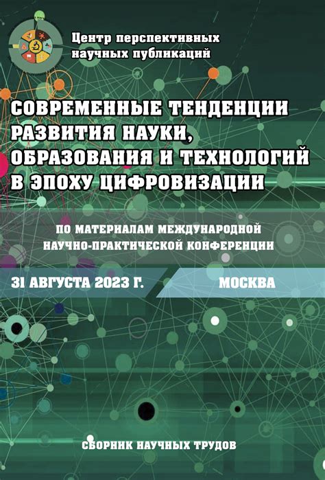 Перспективы развития педагогики в эпоху цифровизации