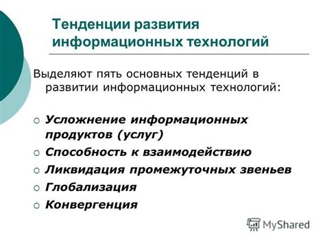 Перспективы развития технологий в промежуточных областях между основными электрическими контактами