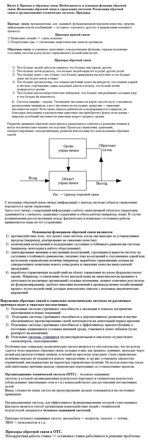 Перспективы развития управления без обратной связи в информационных системах