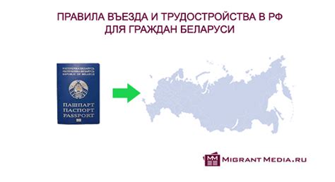 Перспективы трудоустройства для граждан РФ в Белоруссии