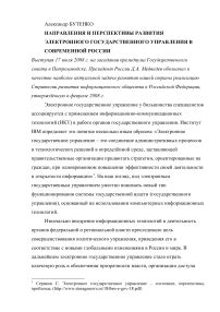 Перспективы электронного государственного сервиса в России через два десятилетия