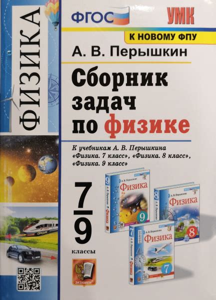 Перышкин: автор популярных пособий по физике для восьмого курса