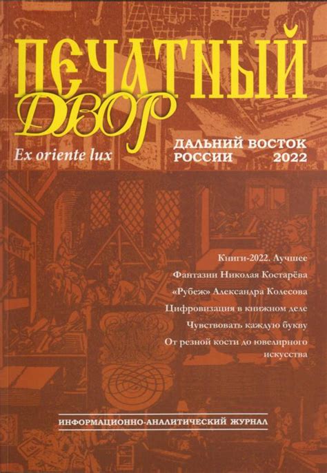 Печатный двор: сердце книжной индустрии России