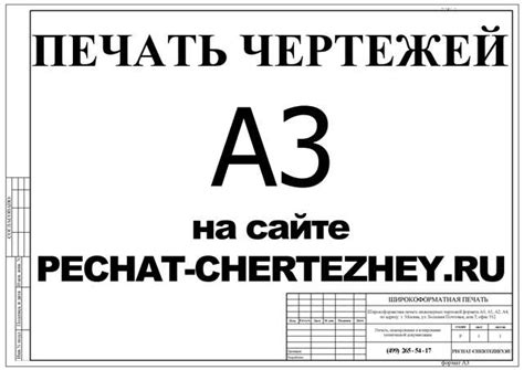 Печать чертежей формата А3 на разных материалах: выбор наиболее подходящего варианта 