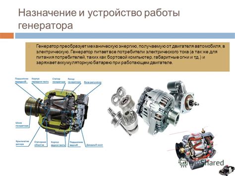 Питание автомобиля: как обеспечивает электрическую энергию работающий в автомобиле генератор