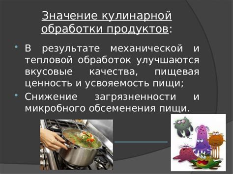 Пищевая безопасность и вкусовые качества