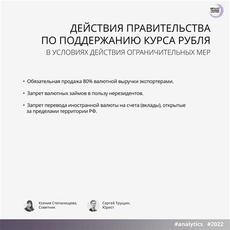 Планы и меры правительства по предотвращению ограничительных мер