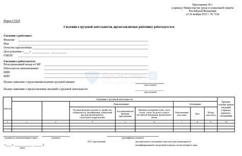 Плата за регистрацию документа СТД Р о ПФР