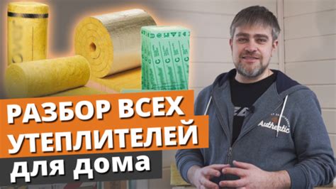 Плюсы и минусы выбора разных утеплителей для пеноблочных бань