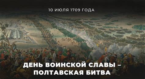 Победа России в Полтавской битве: поражение шведской армии