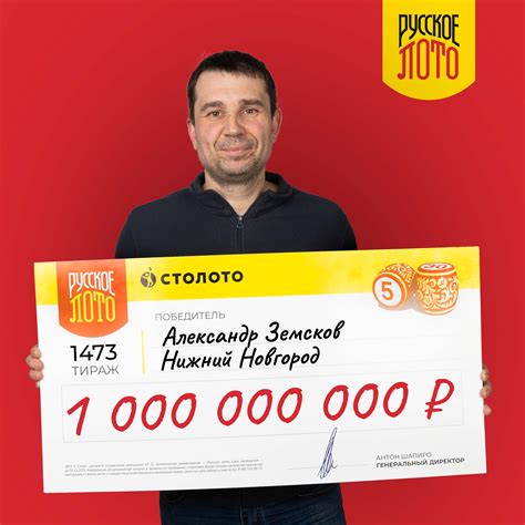 Победитель главного приза в Русском лото 2023 года