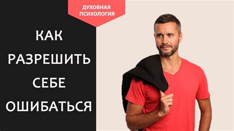 Побеждайте страх перед неудачей