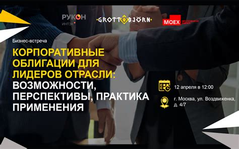 Повторная встреча: возможности и перспективы