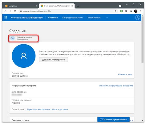 Повышение безопасности учетной записи Microsoft: меры и рекомендации