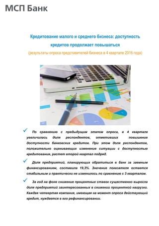 Повышение доступности потребительских кредитов: поиск наилучших процентных ставок