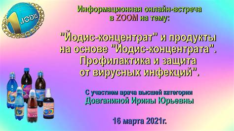 Повышение иммунитета и защита от вирусных инфекций