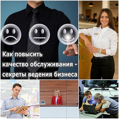 Повышение уровня обслуживания клиентов