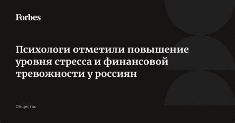 Повышение уровня стресса и возрастание риска развития психологических проблем