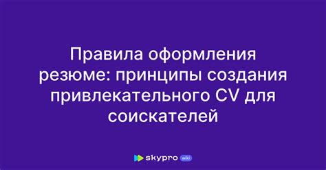 Повышение шансов: создание привлекательного резюме для съема жилья от владельца