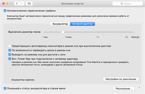 Повышение эффективности графики на MacBook