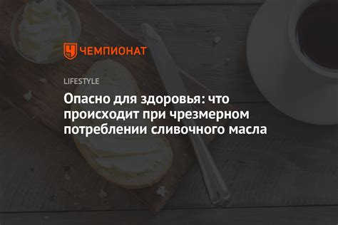 Повышенный риск заболеваний при чрезмерном потреблении значительных количеств россыпного напитка