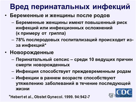 Повышенный риск передачи инфекций