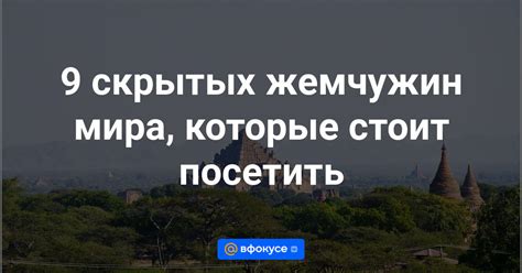 Погружение в изучение малоизвестных уголков Земли