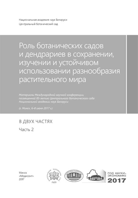 Погружение в мир растительного разнообразия подмосковных дендрариев