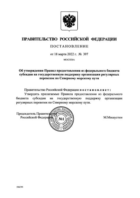 Подача заявки на государственную поддержку и субсидии