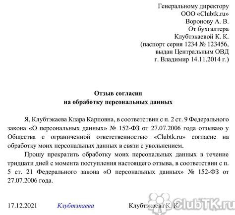 Подача заявления на актуализацию данных в трудовой документации