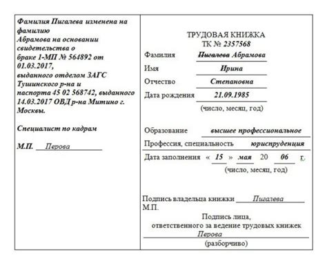 Подача заявления на обновление документов при изменении фамилии