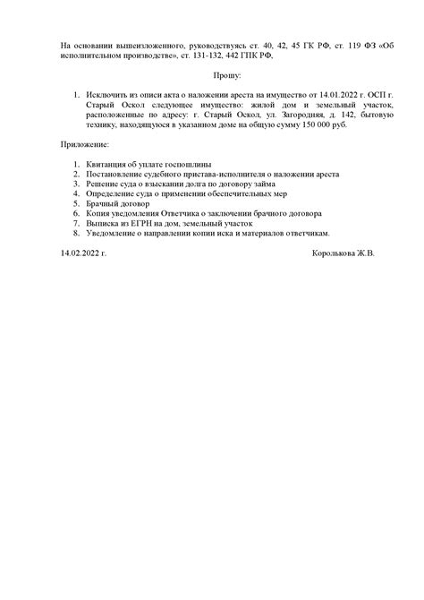 Подача заявления на получение решения по освобождению имущества от ареста