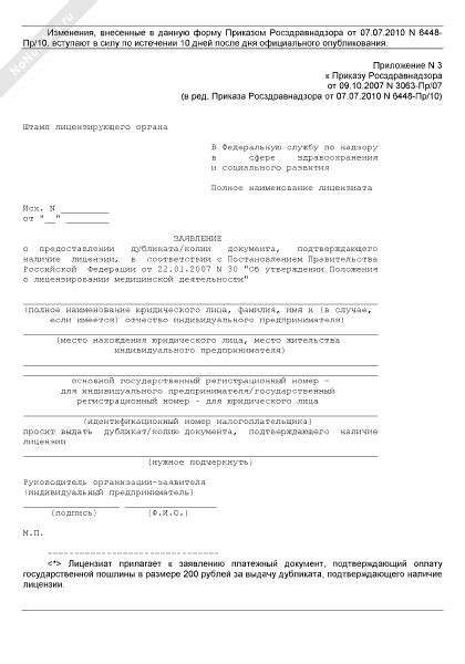 Подача заявления о восстановлении документа, подтверждающего право на имущество