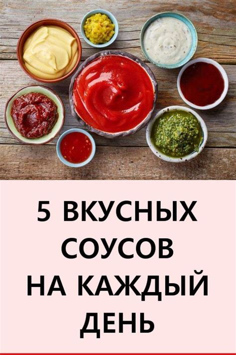 Подача и соусы для завершения блюда: идеальное слияние вкусов и эстетики