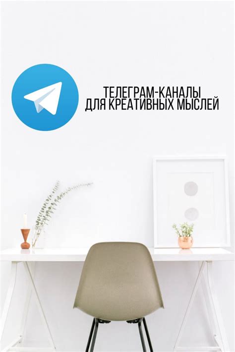 Подборка превосходных каналов для литературного вдохновения в самом Telegram