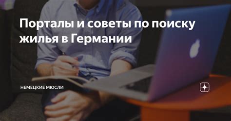 Подбор альтернативного жилья: советы по поиску арендных квартир во время переезда