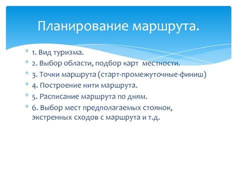 Подбор маршрута и выбор экономичного размещения