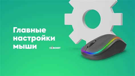 Подбор оптимальной мыши для эффективной игры в CS:GO