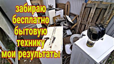 Подготовка бытовой техники к утилизации или обмену: этапы аудита