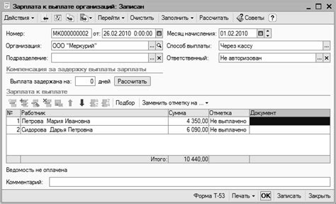 Подготовка документов для внесения заработной платы в систему 1С