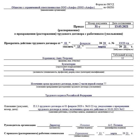 Подготовка документов для завершения трудового договора: важный этап в процессе ухода с работы