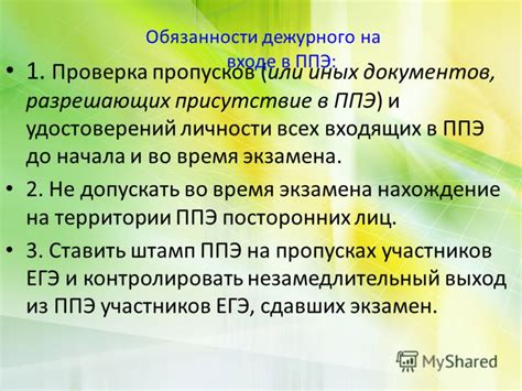 Подготовка документов для проверки личности во время экзамена