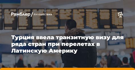 Подготовка документов для путешествия в энергичную Латинскую Америку