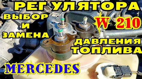 Подготовка и процесс обновления регулятора давления топливной системы в автомобиле ГАЗ Приора