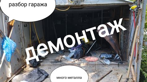 Подготовка к демонтажу жилища в кредитной обеспечении: важные аспекты и направления деятельности