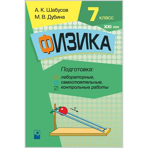 Подготовка к контрольным работам по физике в 7 классе: эффективные стратегии