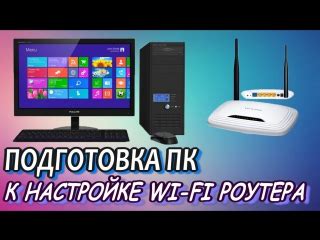 Подготовка к настройке сетевого соединения Ростелекома: необходимая информация