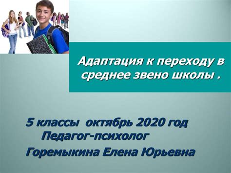 Подготовка к переходу в старший звено обучения: что необходимо учесть