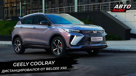 Подготовка к поиску путей активации в автомобиле Geely Coolray