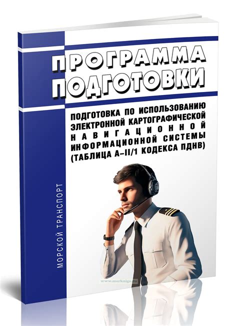 Подготовка к полету: проверка навигационной системы и уровня топлива